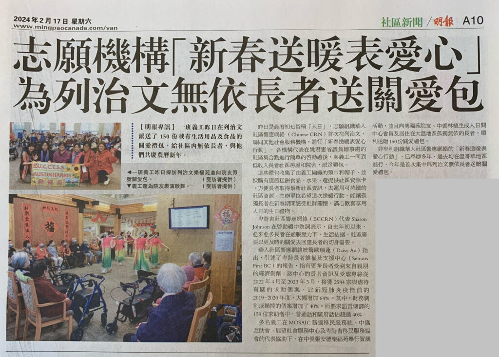 Chinese CRN - Ming-Pao-Feb-17-media-clip